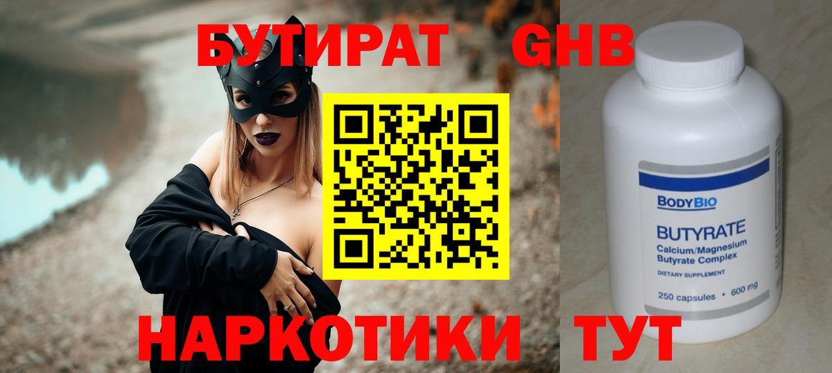Михайловка  БУТИРАТ BDO 33%  БУТИРАТ  Вход с VPN 