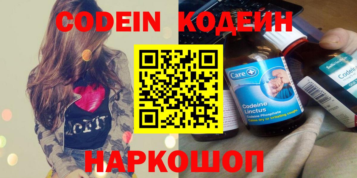 Михайловка  Кодеиновый сироп Lean Purple Drank  Вход с VPN 