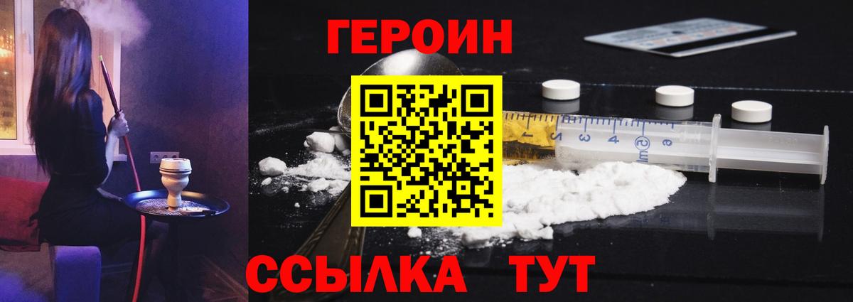 Михайловка  ГЕРОИН герыч  Вход с VPN 
