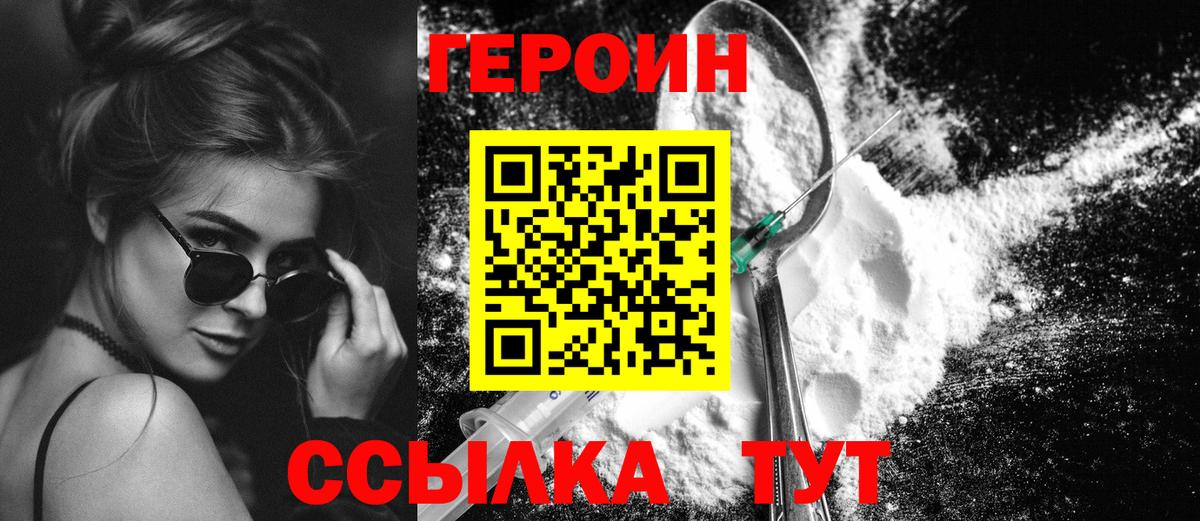 ГЕРОИН герыч Михайловка