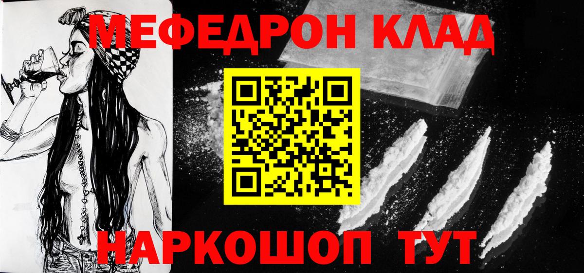 МЕФ  МЕФ VHQ  Вход с VPN  Мефедрон  Михайловка  МЕФ мука 